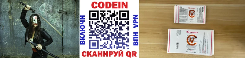 закладка  Кувандык  Codein напиток Lean (лин) 