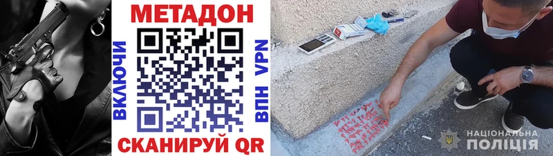Метадон кристалл  Кувандык 